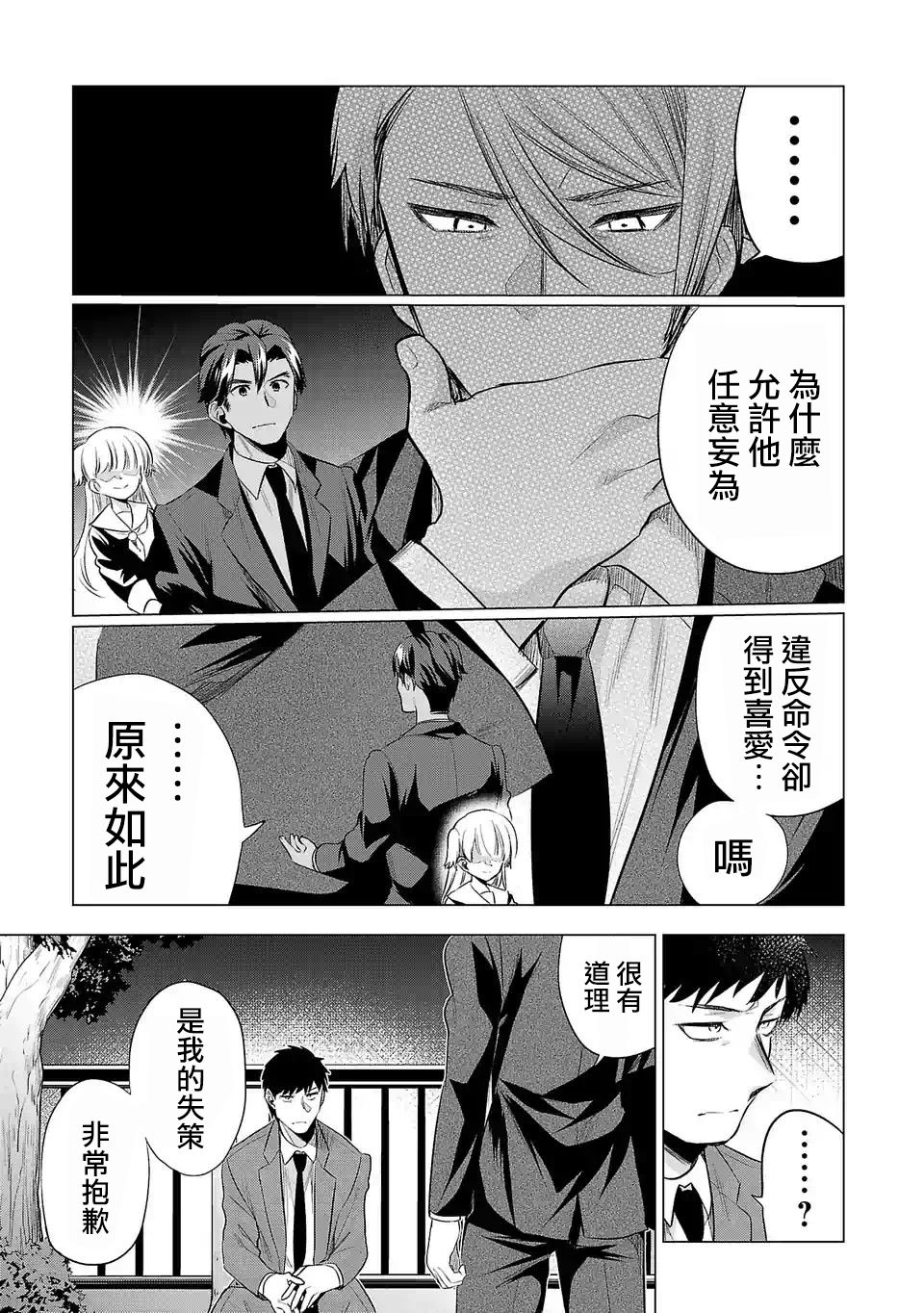 《小雏》漫画最新章节第109话免费下拉式在线观看章节第【11】张图片