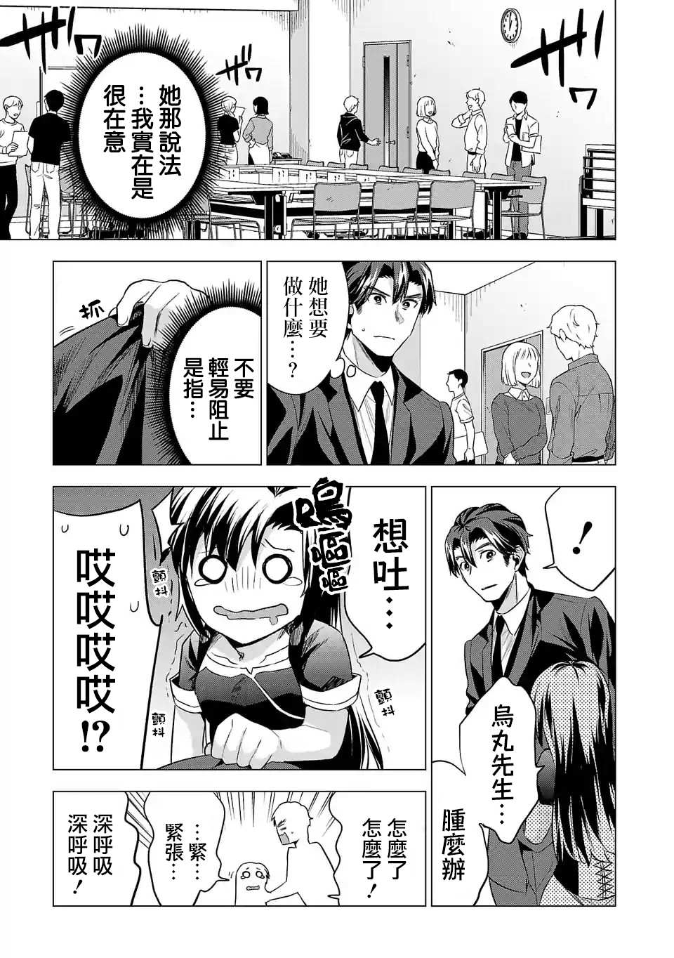 《小雏》漫画最新章节第101话 同台演出免费下拉式在线观看章节第【7】张图片