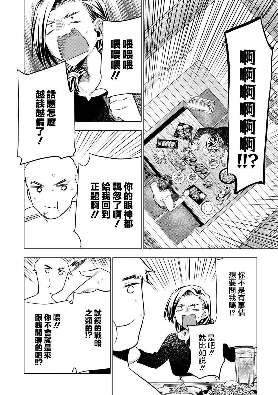 《小雏》漫画最新章节第159话免费下拉式在线观看章节第【12】张图片