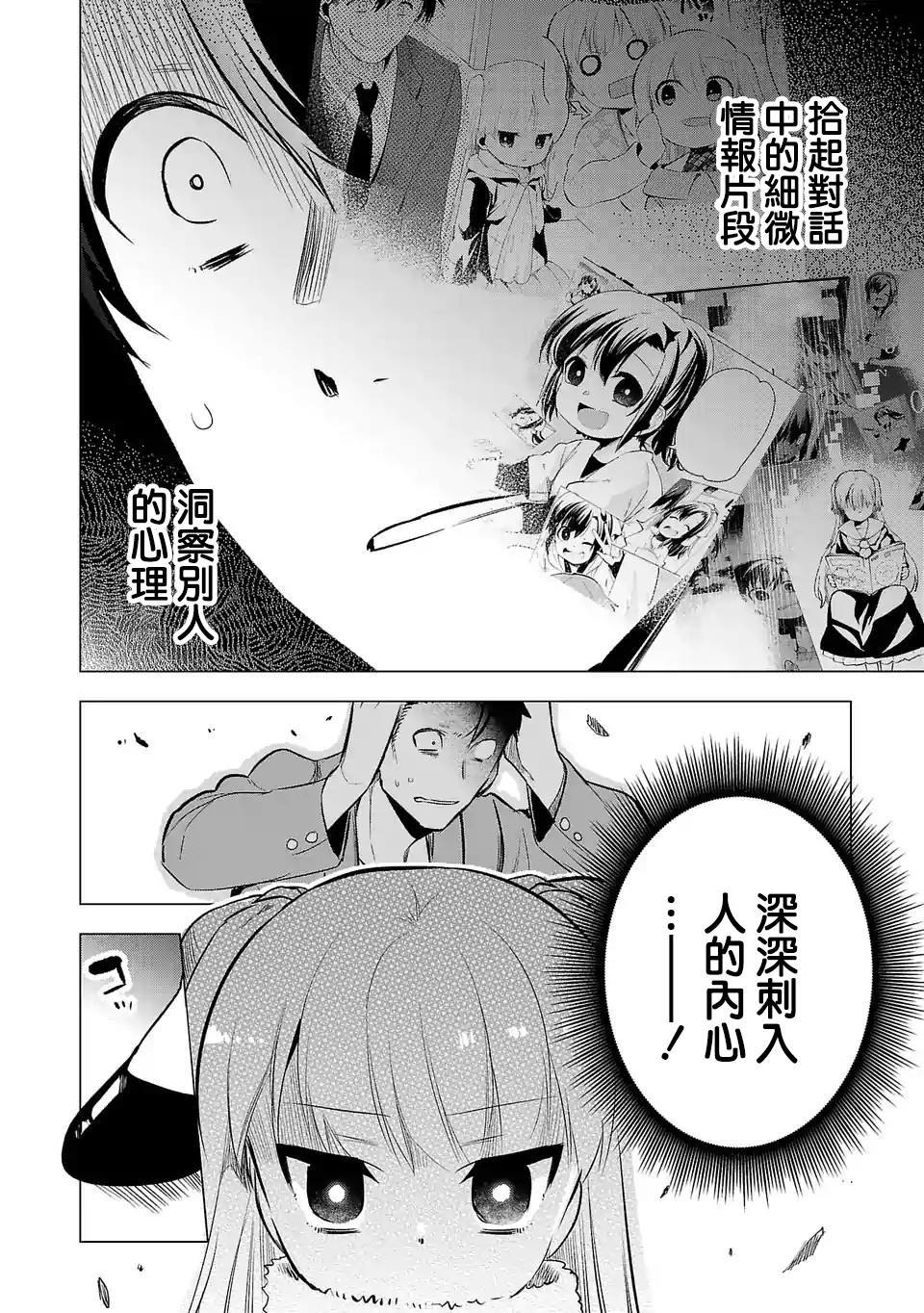 《小雏》漫画最新章节第58话 因为是父母免费下拉式在线观看章节第【4】张图片