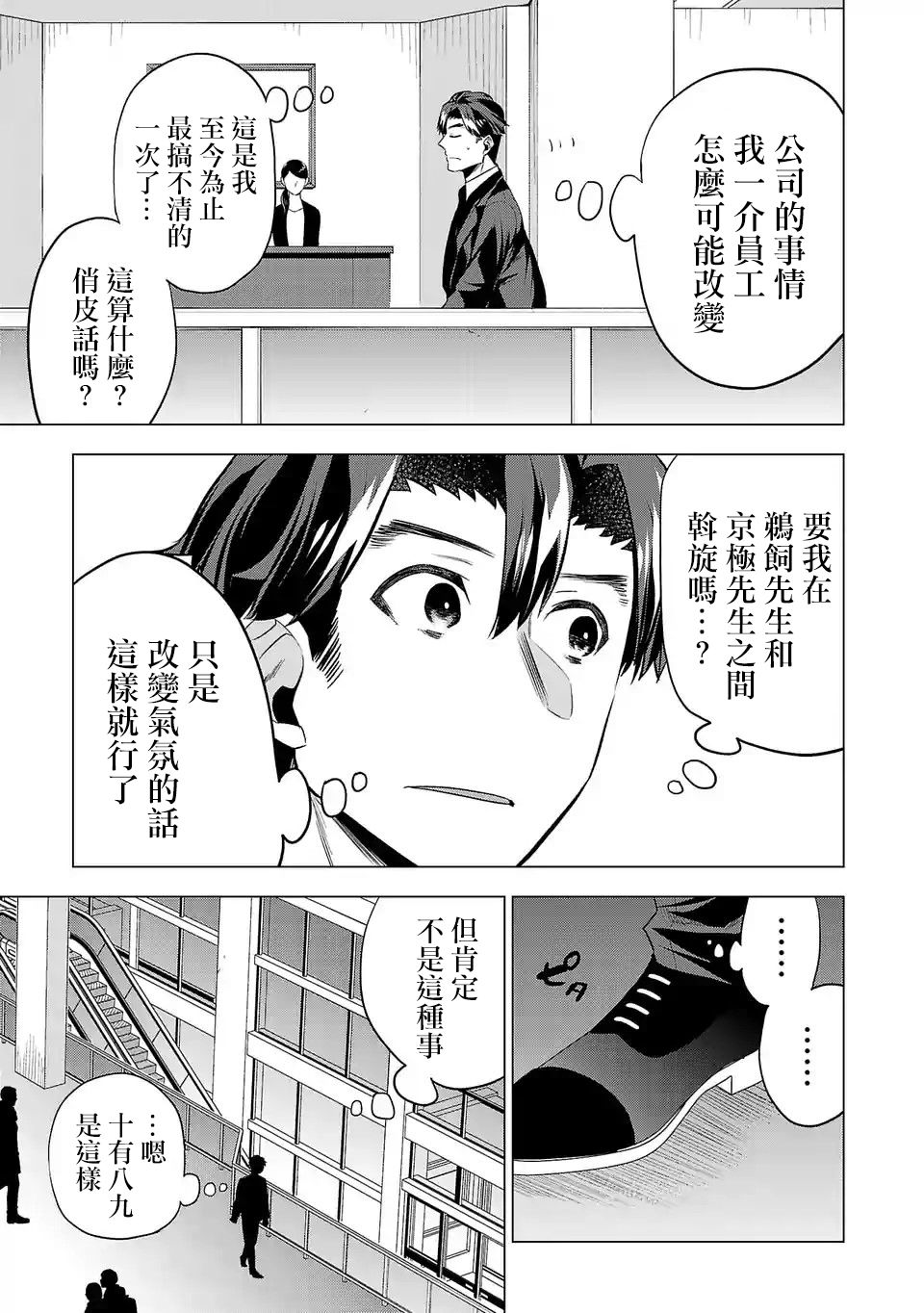 《小雏》漫画最新章节第115话免费下拉式在线观看章节第【11】张图片