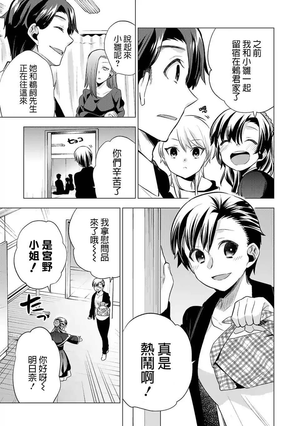 《小雏》漫画最新章节第61话 歇口气免费下拉式在线观看章节第【5】张图片