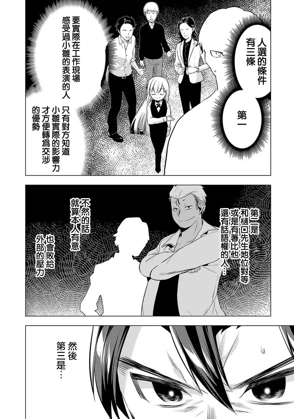 《小雏》漫画最新章节第90话 突破口免费下拉式在线观看章节第【10】张图片