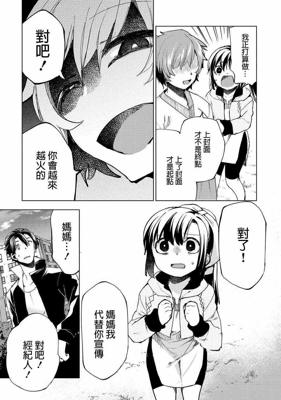 《小雏》漫画最新章节第2卷免费下拉式在线观看章节第【5】张图片