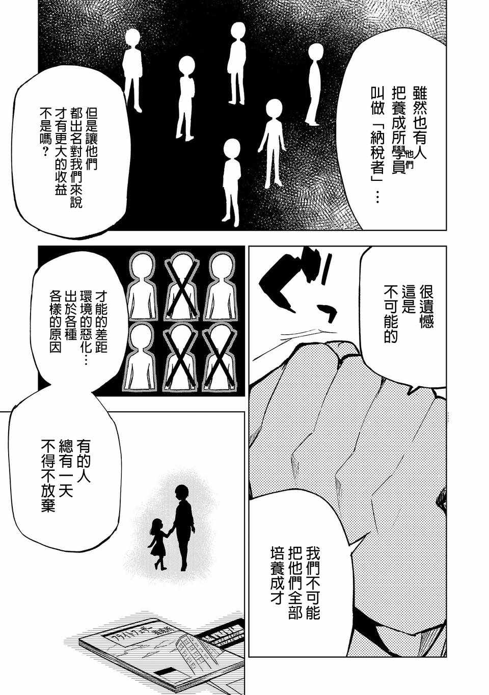 《小雏》漫画最新章节第16话免费下拉式在线观看章节第【7】张图片