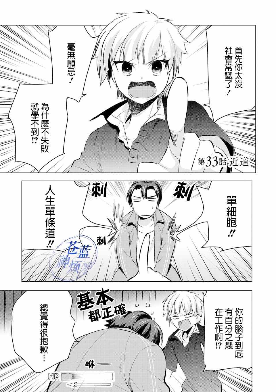 《小雏》漫画最新章节第33话免费下拉式在线观看章节第【1】张图片