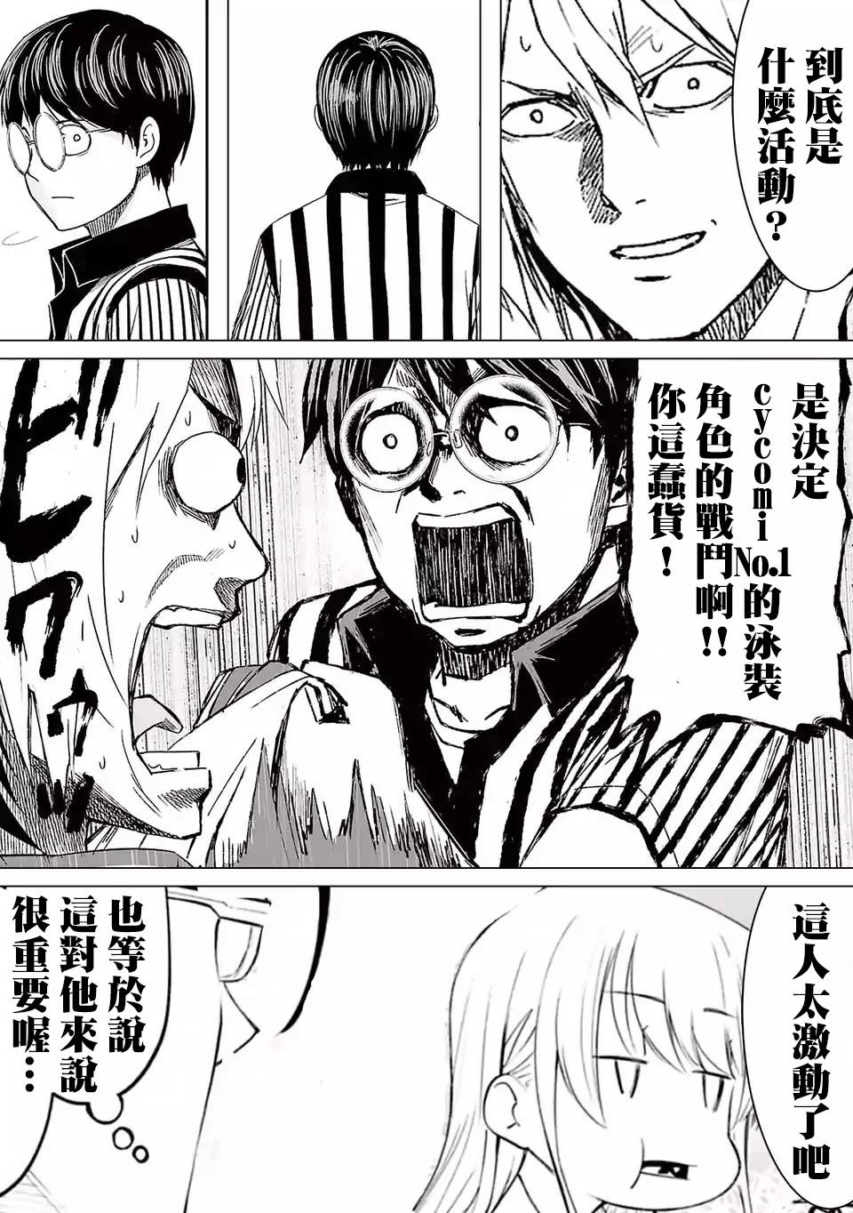 《小雏》漫画最新章节泳装应援免费下拉式在线观看章节第【3】张图片