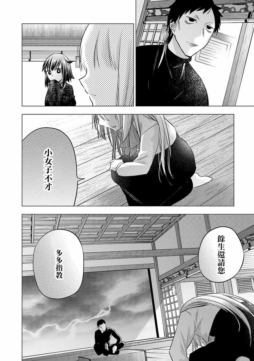 《小雏》漫画最新章节第163话免费下拉式在线观看章节第【10】张图片