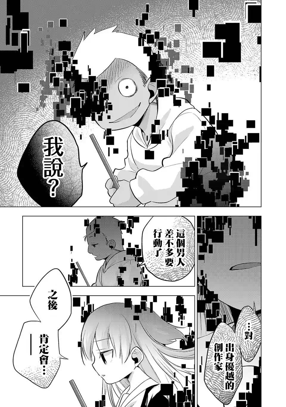 《小雏》漫画最新章节第79话 聚餐免费下拉式在线观看章节第【3】张图片