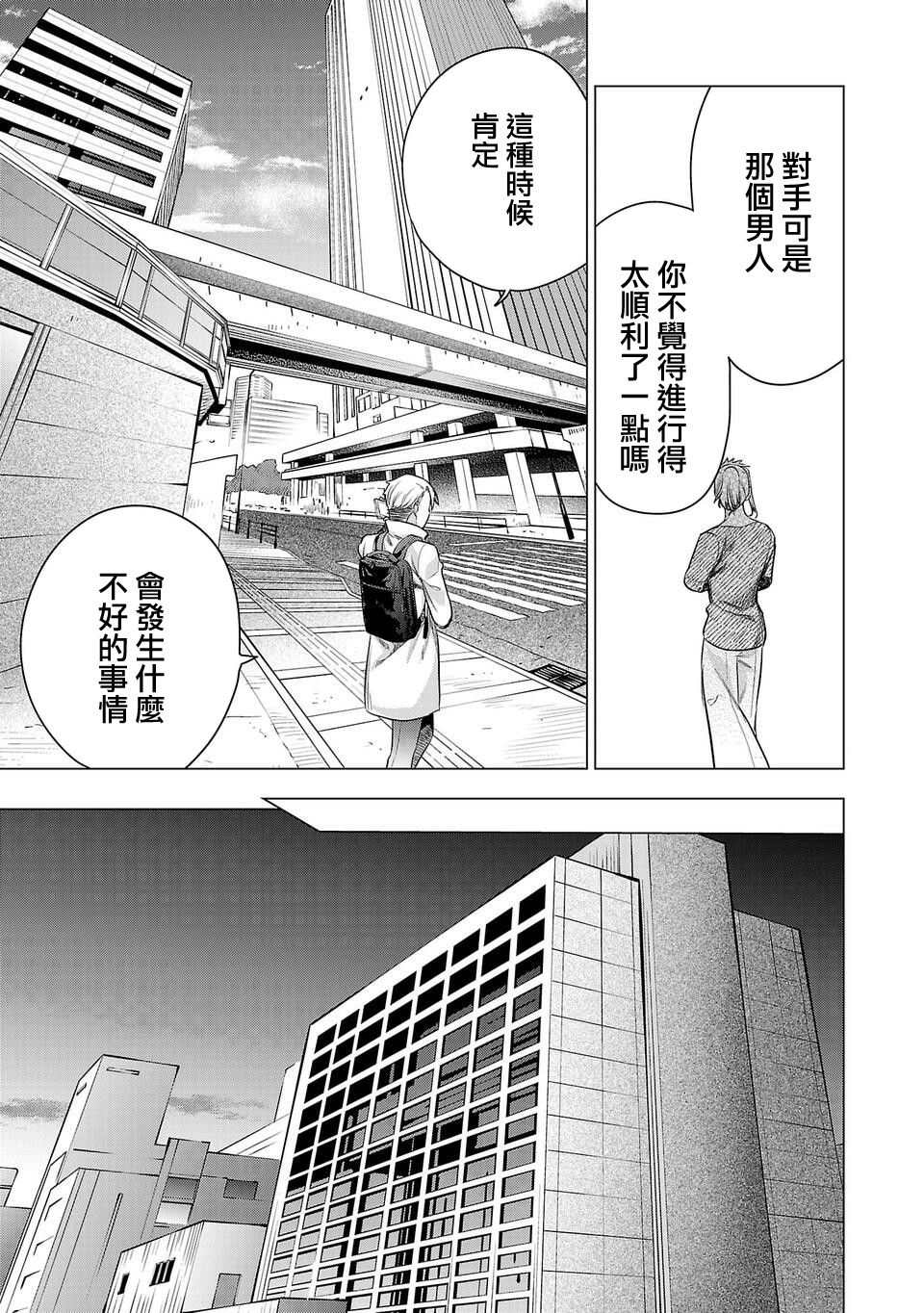 《小雏》漫画最新章节第174话免费下拉式在线观看章节第【7】张图片