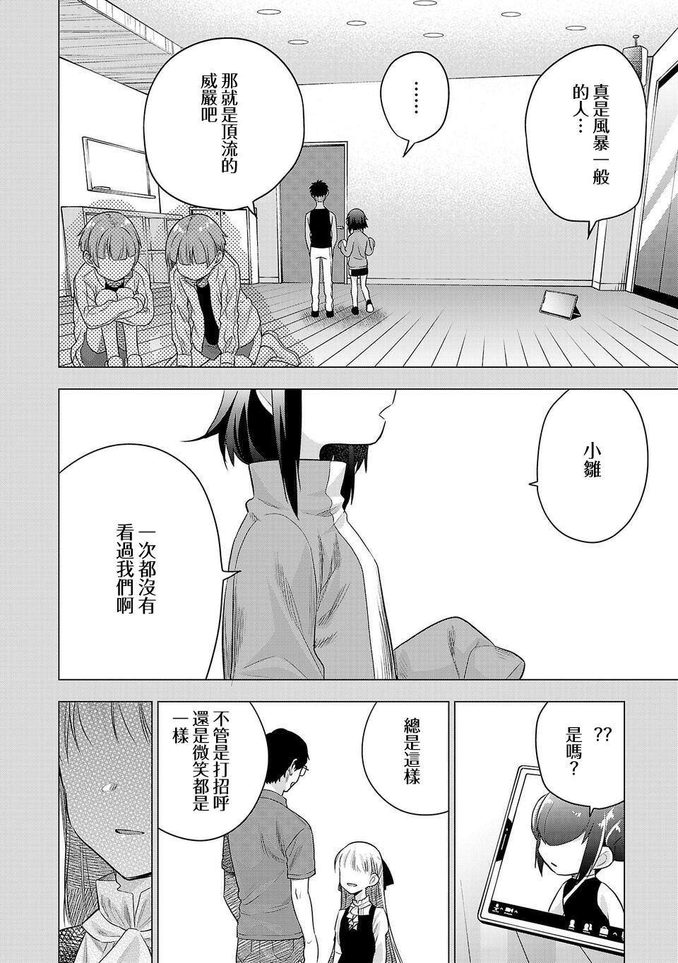 《小雏》漫画最新章节第170话免费下拉式在线观看章节第【6】张图片