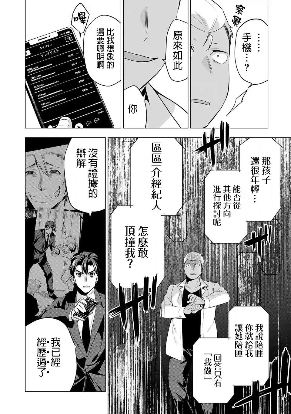 《小雏》漫画最新章节第86话免费下拉式在线观看章节第【2】张图片