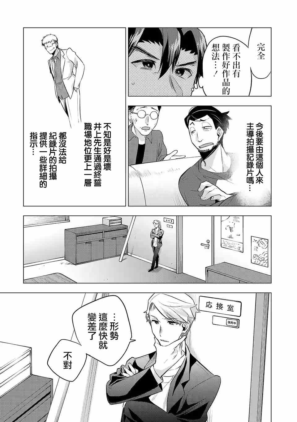 《小雏》漫画最新章节第121话 记录片免费下拉式在线观看章节第【5】张图片