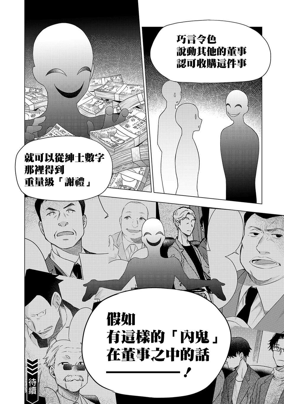 《小雏》漫画最新章节第181话免费下拉式在线观看章节第【16】张图片