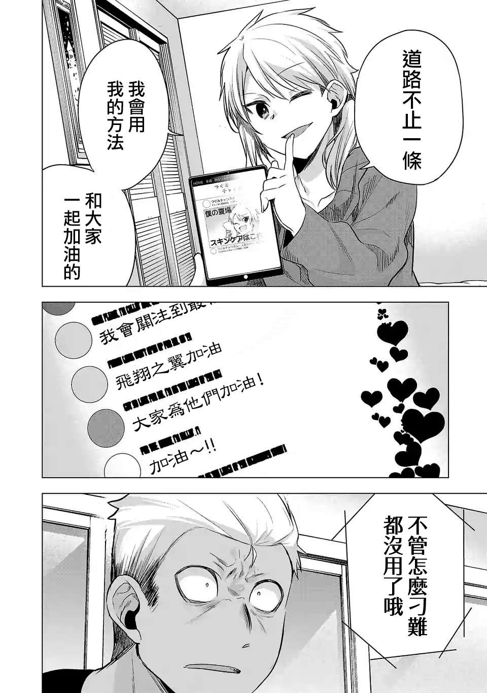 《小雏》漫画最新章节第110话免费下拉式在线观看章节第【10】张图片