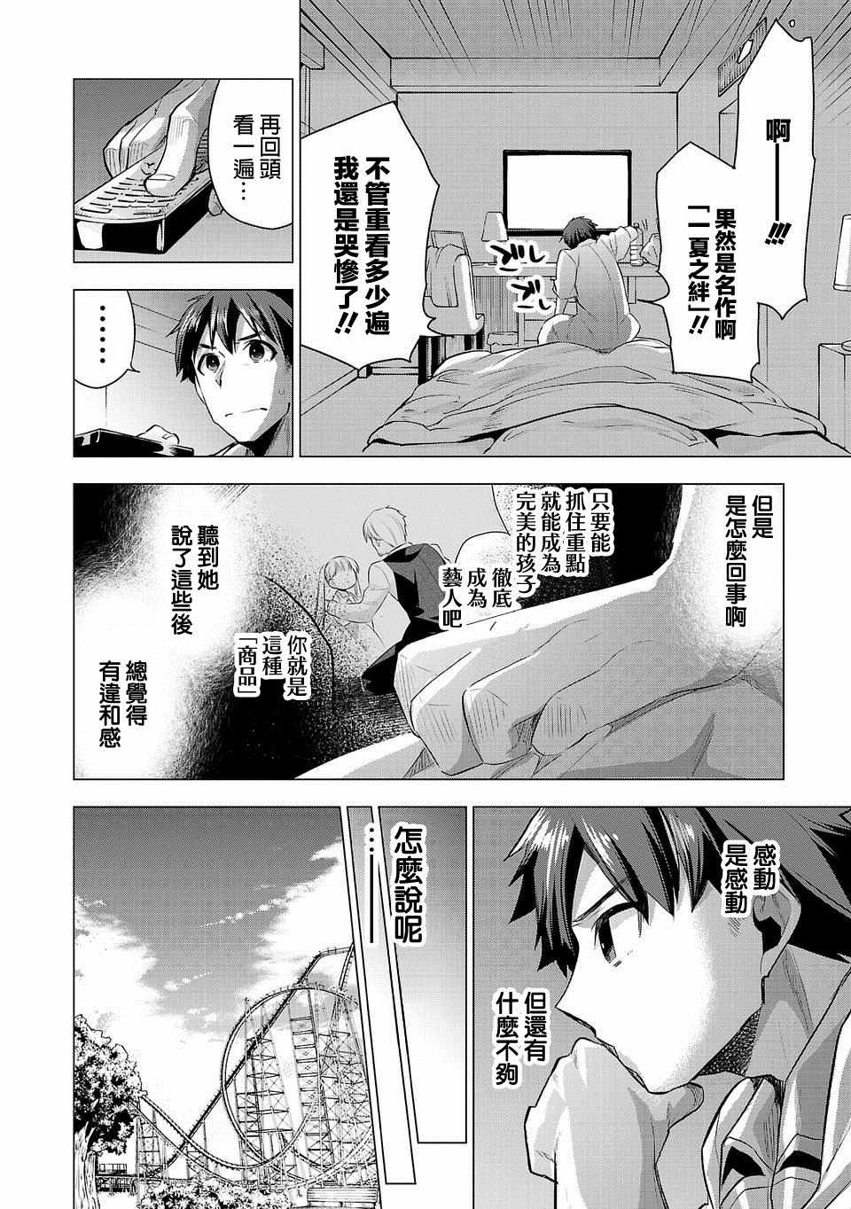 《小雏》漫画最新章节第37话免费下拉式在线观看章节第【4】张图片