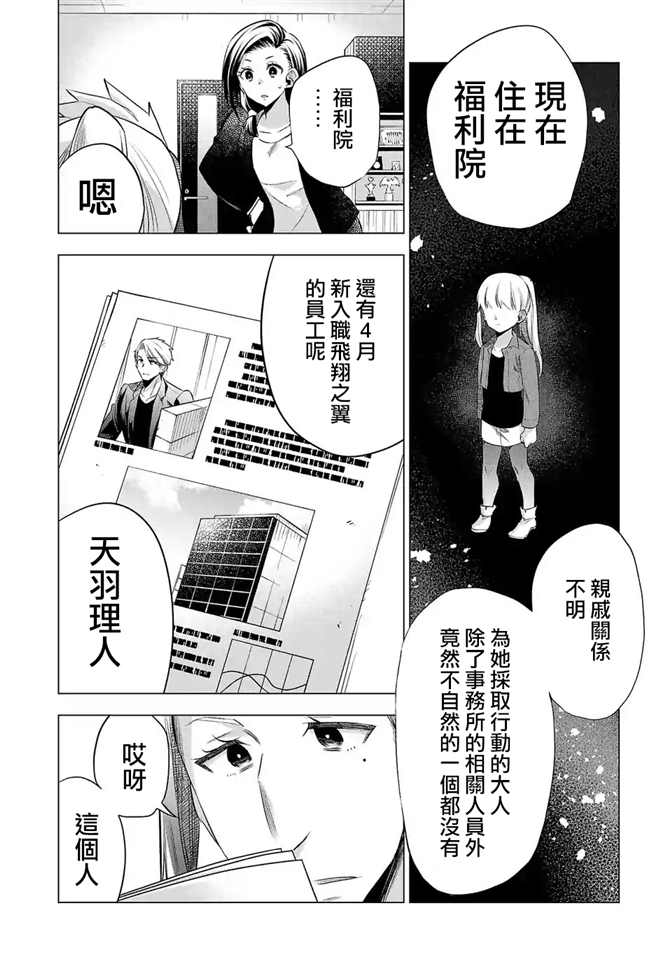 《小雏》漫画最新章节第130话免费下拉式在线观看章节第【6】张图片