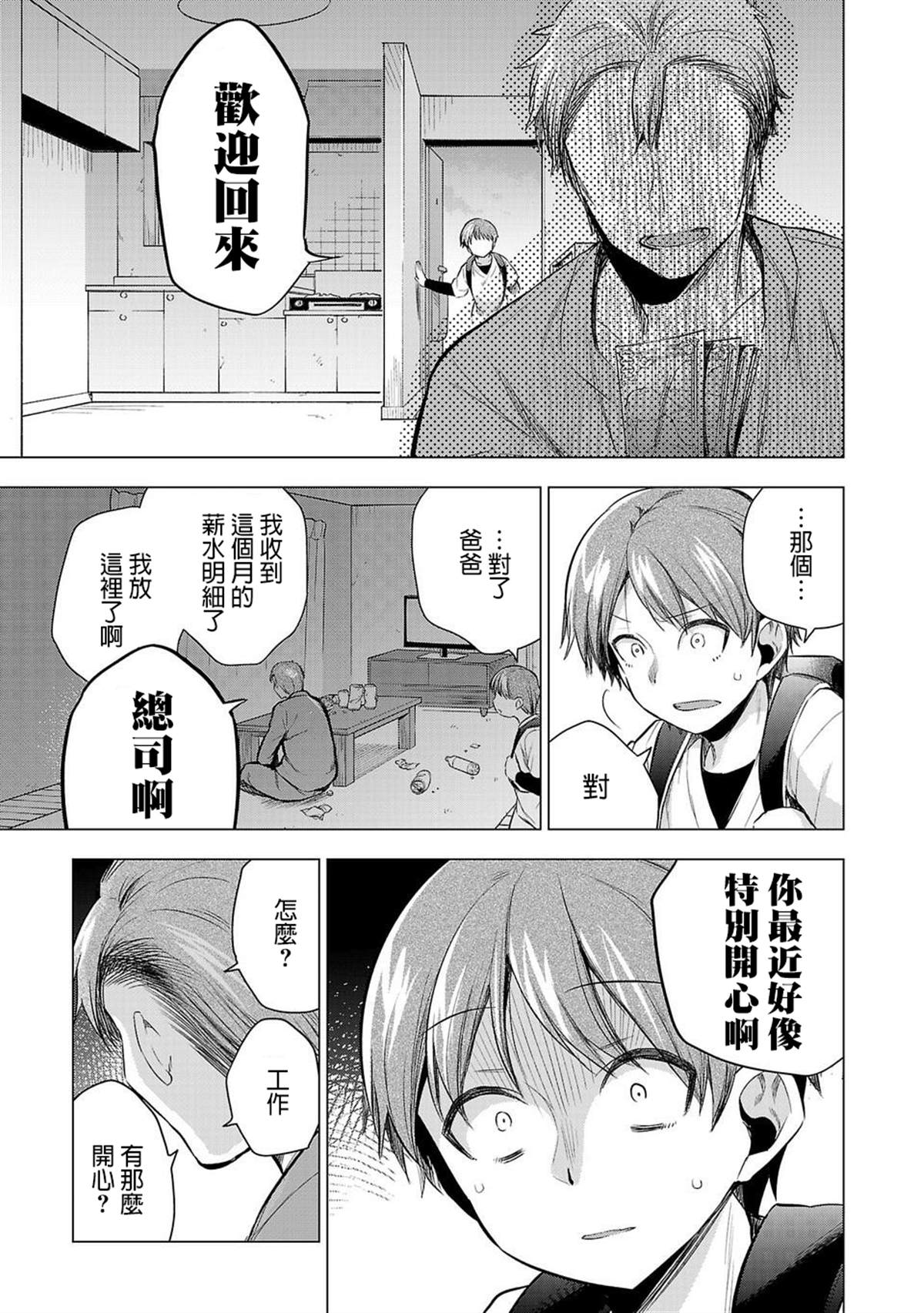 《小雏》漫画最新章节第47话免费下拉式在线观看章节第【15】张图片