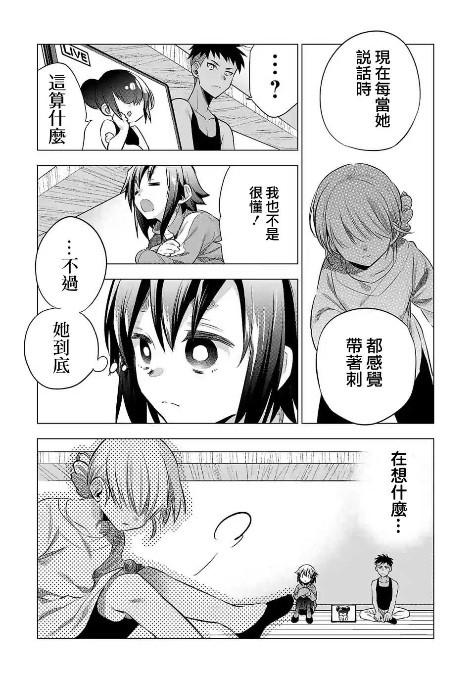 《小雏》漫画最新章节第134话免费下拉式在线观看章节第【11】张图片