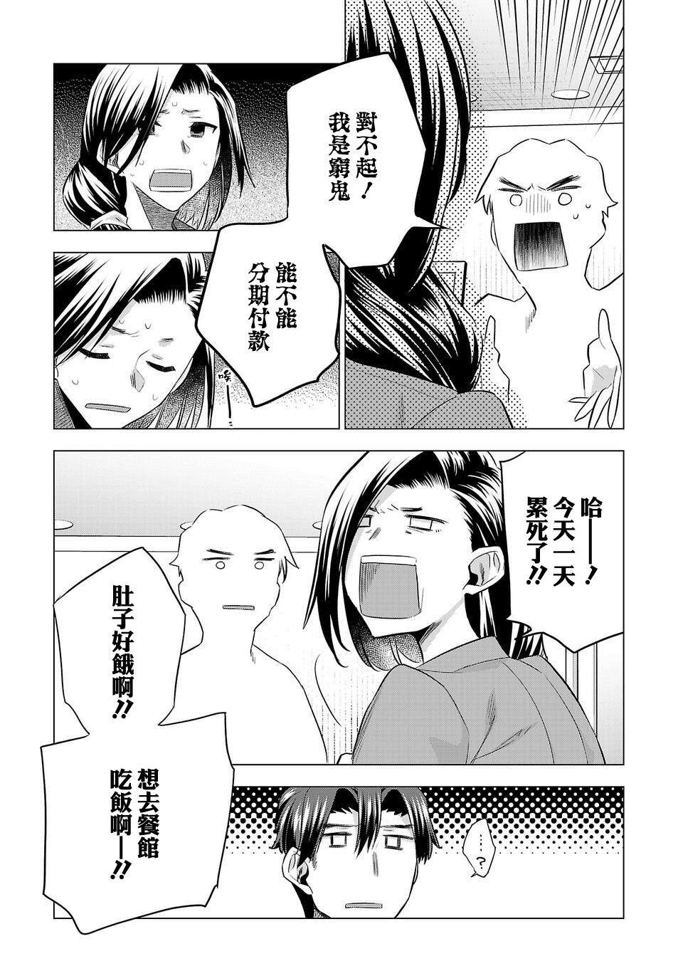 《小雏》漫画最新章节第152话免费下拉式在线观看章节第【7】张图片