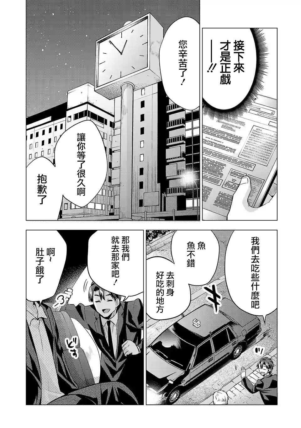 《小雏》漫画最新章节第89话免费下拉式在线观看章节第【12】张图片