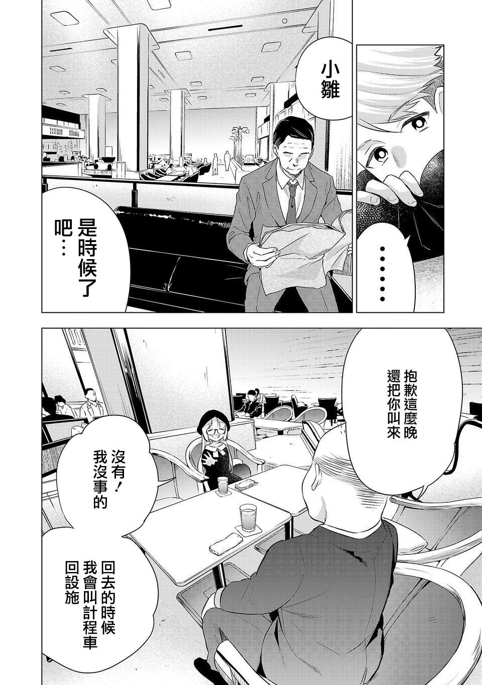 《小雏》漫画最新章节第194话免费下拉式在线观看章节第【2】张图片