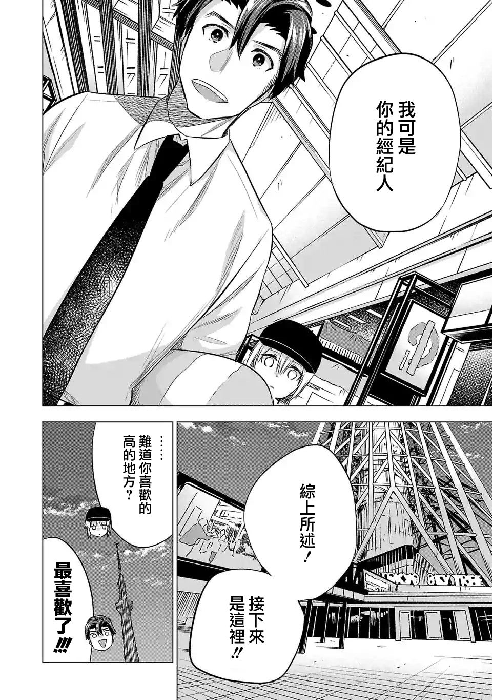 《小雏》漫画最新章节第140话免费下拉式在线观看章节第【12】张图片