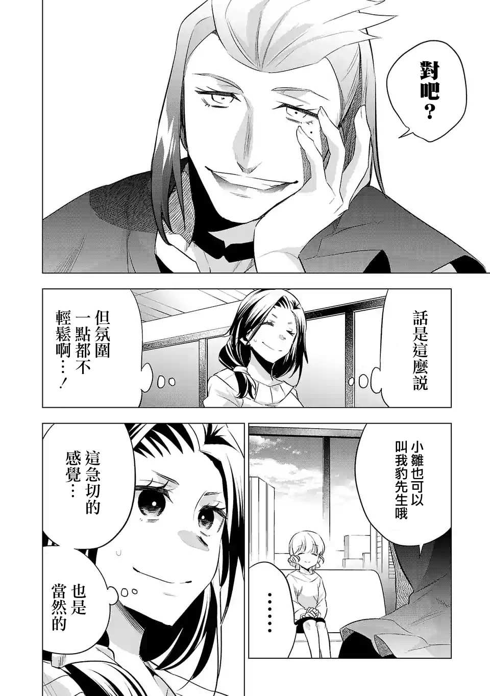 《小雏》漫画最新章节第137话免费下拉式在线观看章节第【4】张图片