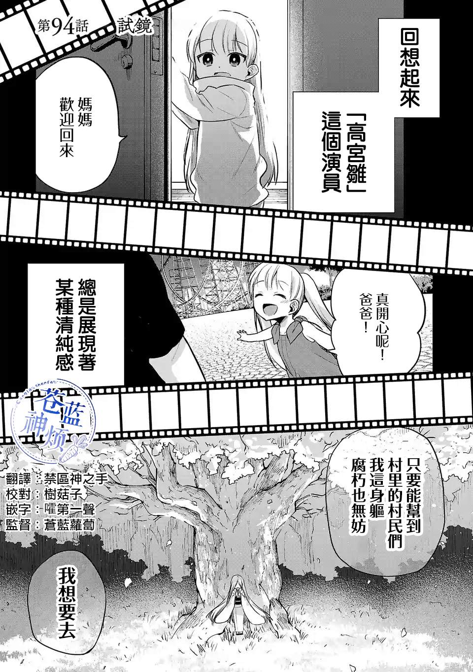 《小雏》漫画最新章节第94话 试镜免费下拉式在线观看章节第【1】张图片