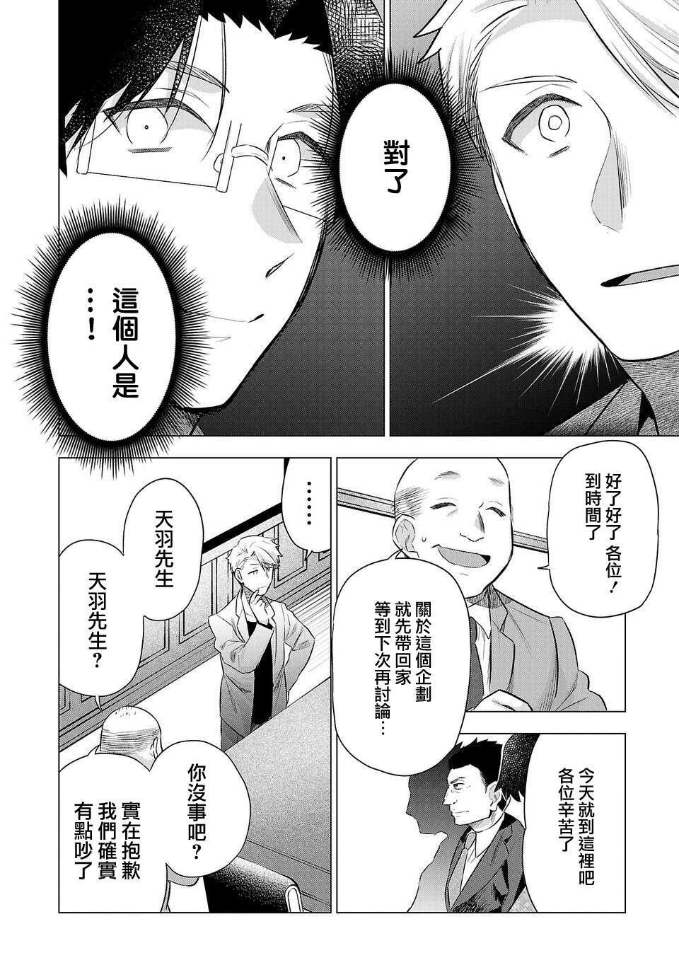 《小雏》漫画最新章节第192话免费下拉式在线观看章节第【12】张图片