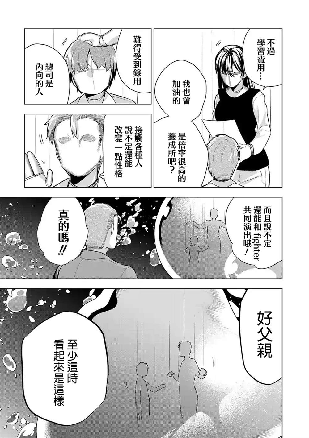 《小雏》漫画最新章节第56话免费下拉式在线观看章节第【5】张图片