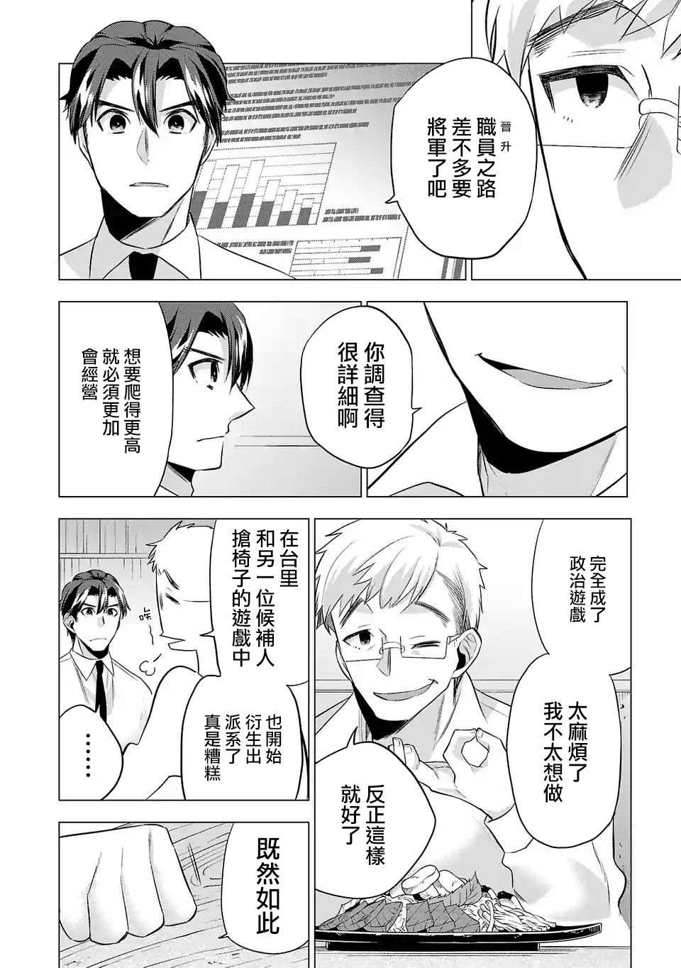 《小雏》漫画最新章节第91话免费下拉式在线观看章节第【4】张图片