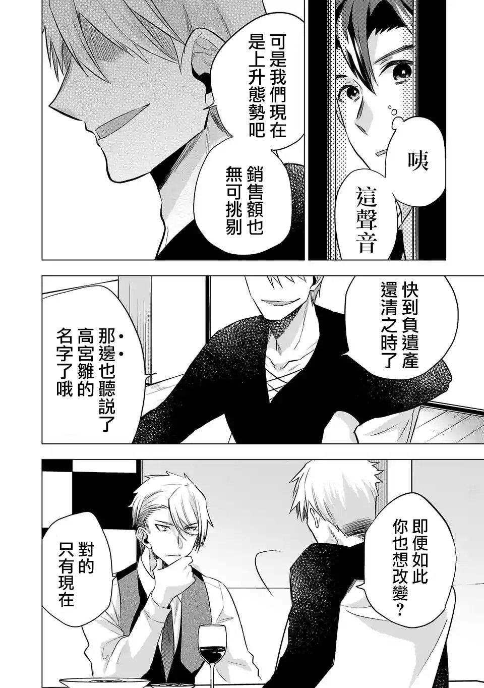 《小雏》漫画最新章节第117话免费下拉式在线观看章节第【14】张图片