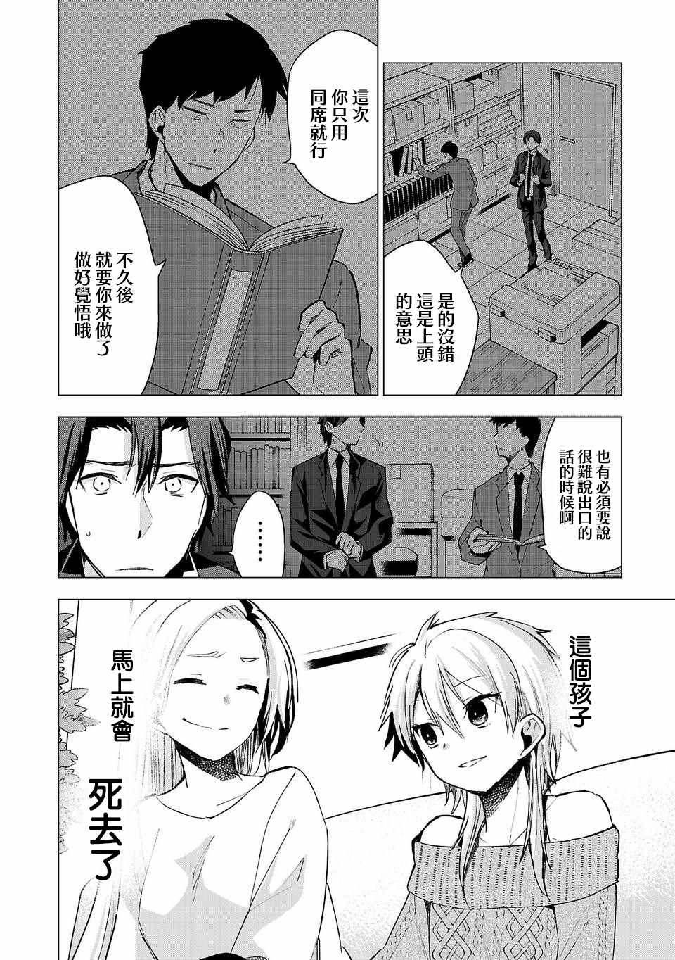 《小雏》漫画最新章节第25话免费下拉式在线观看章节第【4】张图片