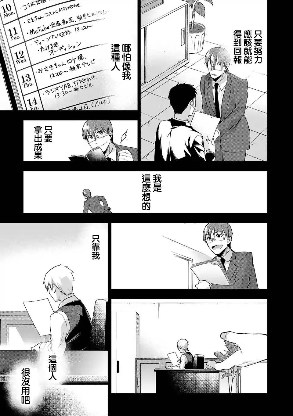 《小雏》漫画最新章节第98话免费下拉式在线观看章节第【7】张图片