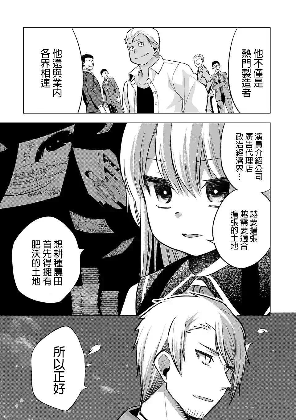 《小雏》漫画最新章节第75话 搭档免费下拉式在线观看章节第【3】张图片