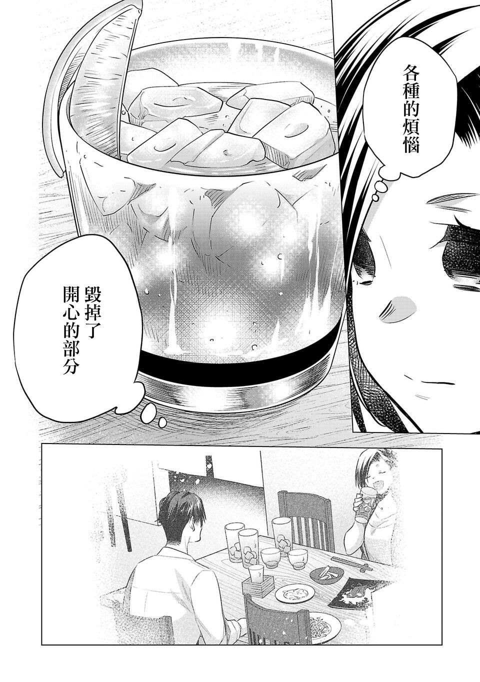 《小雏》漫画最新章节第154话免费下拉式在线观看章节第【14】张图片