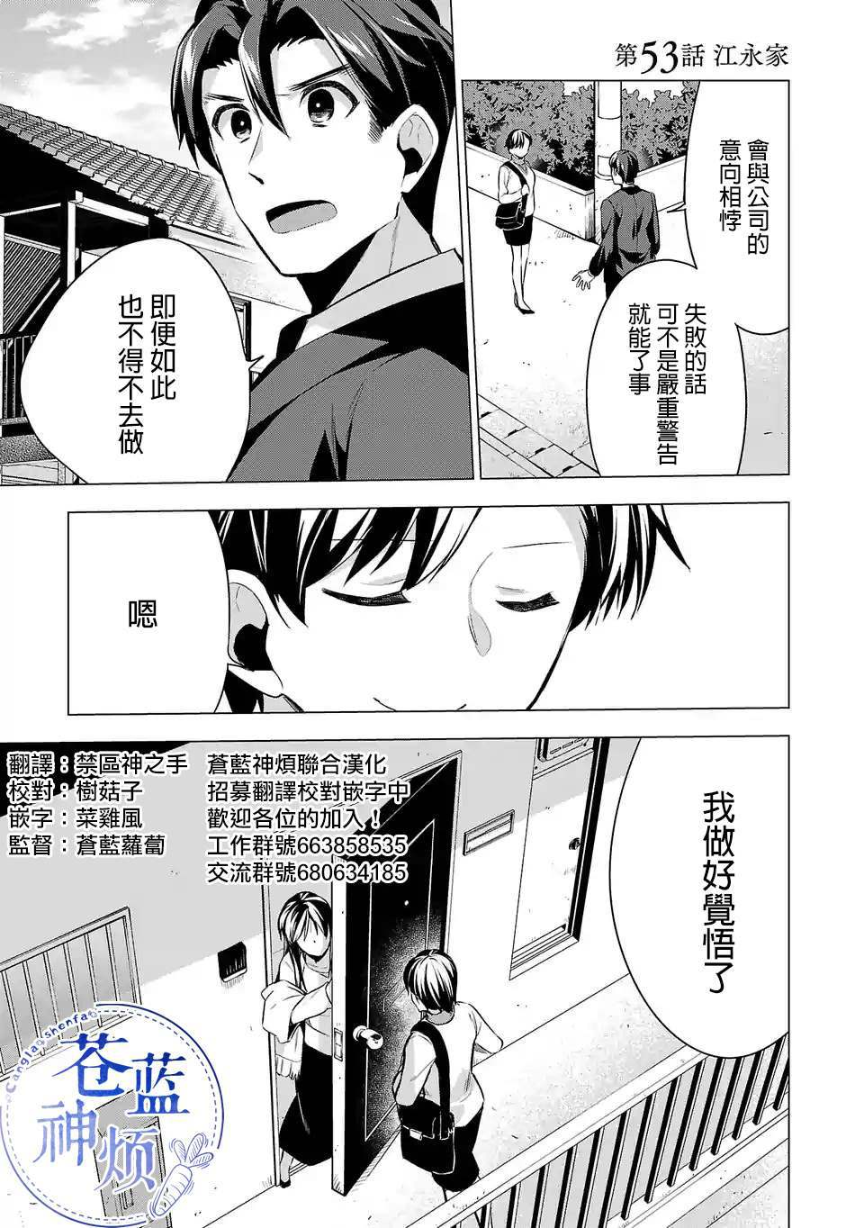 《小雏》漫画最新章节第53话 江永家免费下拉式在线观看章节第【1】张图片