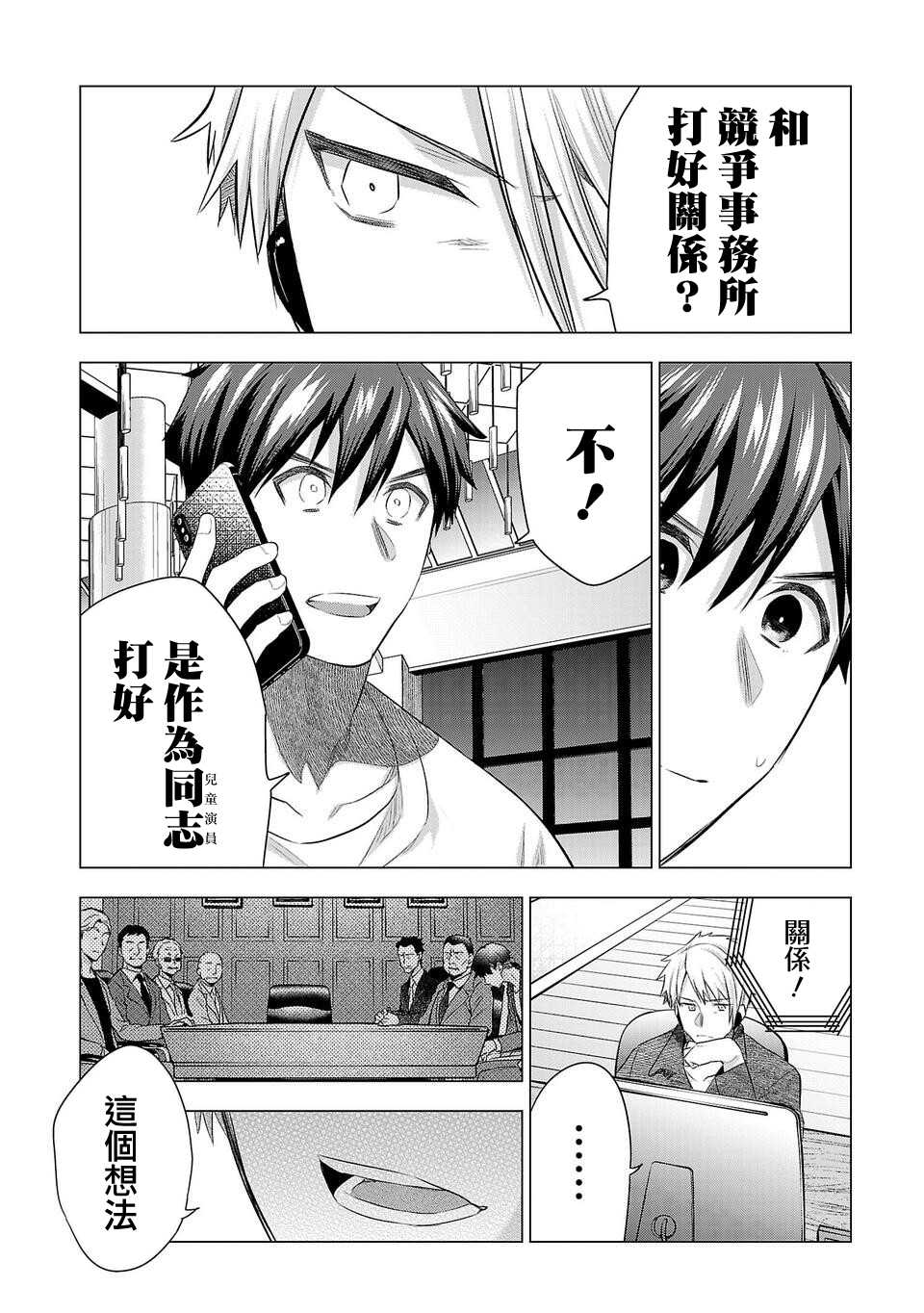 《小雏》漫画最新章节第185话免费下拉式在线观看章节第【10】张图片