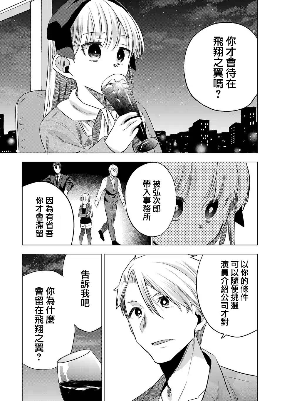 《小雏》漫画最新章节第143话免费下拉式在线观看章节第【13】张图片