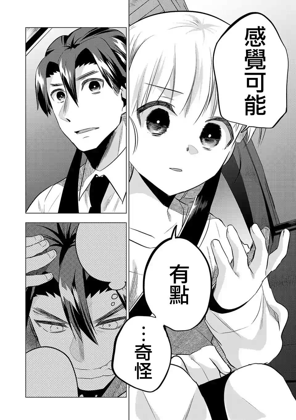 《小雏》漫画最新章节第139话免费下拉式在线观看章节第【14】张图片