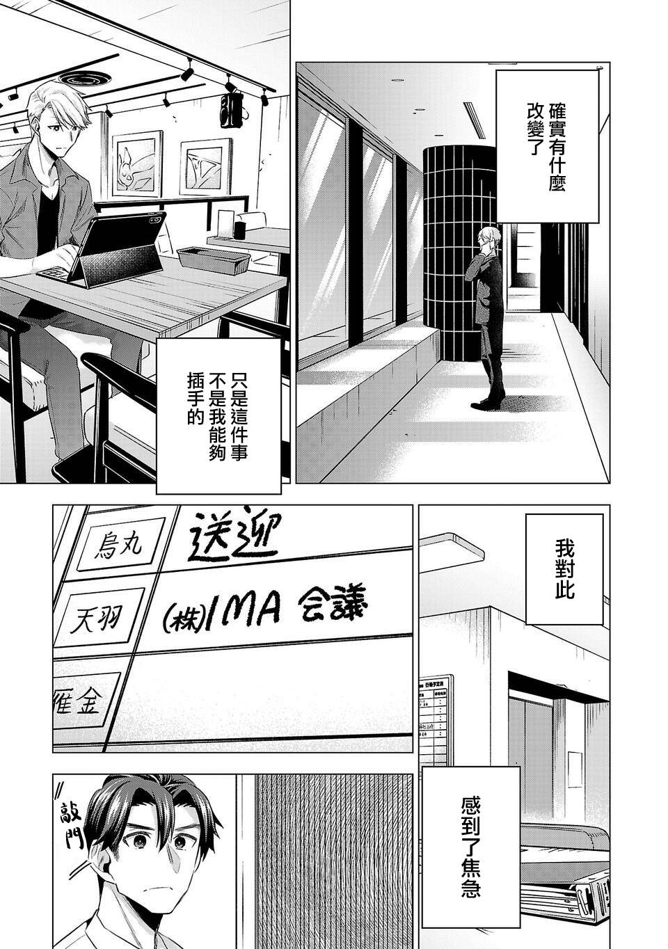 《小雏》漫画最新章节第148话 升级免费下拉式在线观看章节第【5】张图片