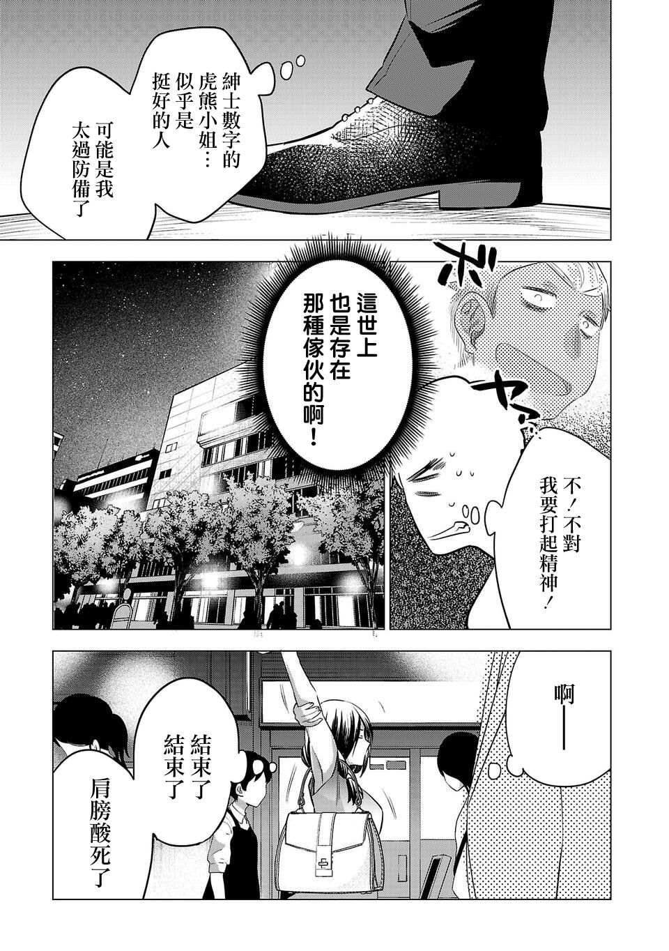 《小雏》漫画最新章节第149话免费下拉式在线观看章节第【17】张图片