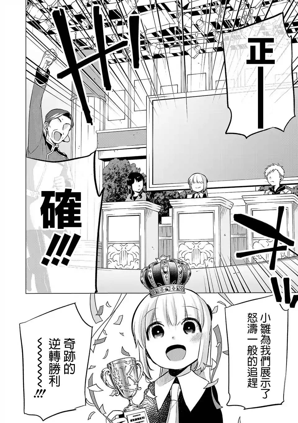 《小雏》漫画最新章节第71话 想法免费下拉式在线观看章节第【4】张图片