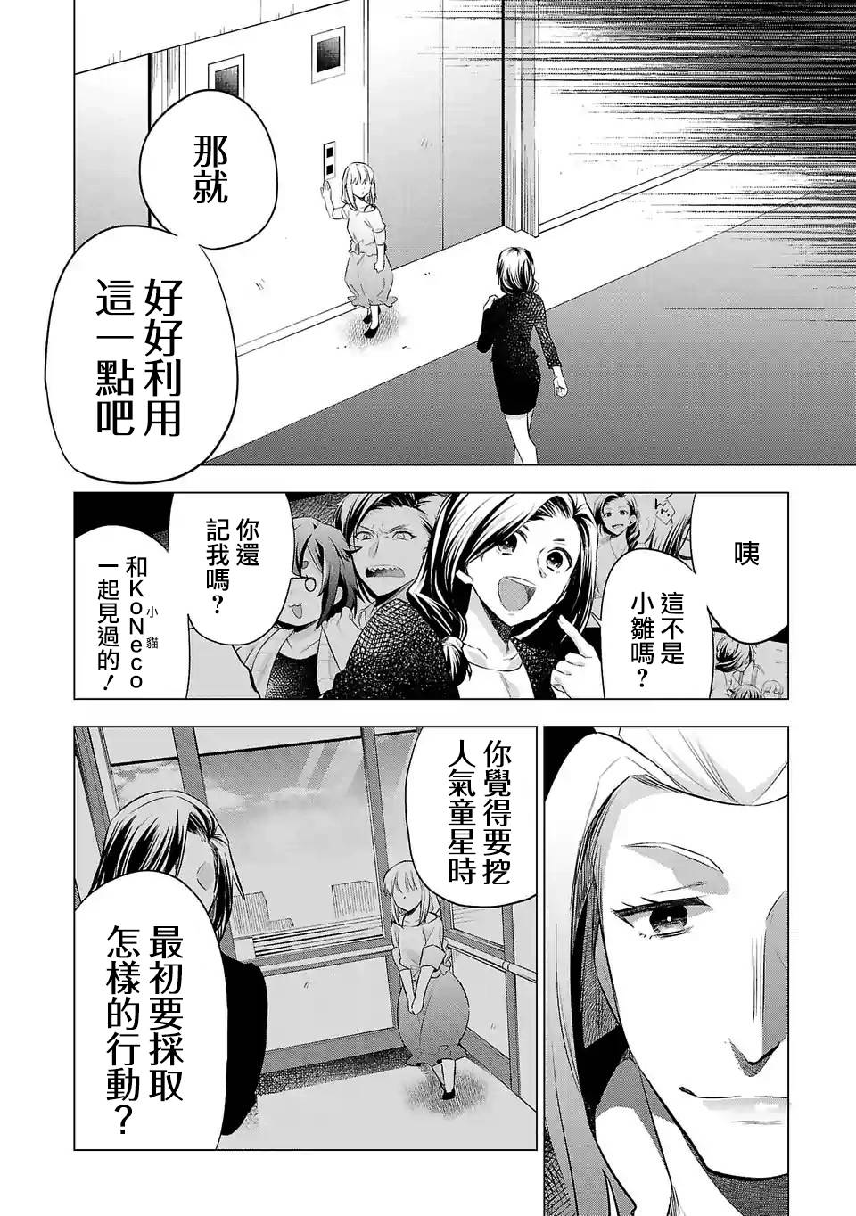 《小雏》漫画最新章节第129话免费下拉式在线观看章节第【2】张图片