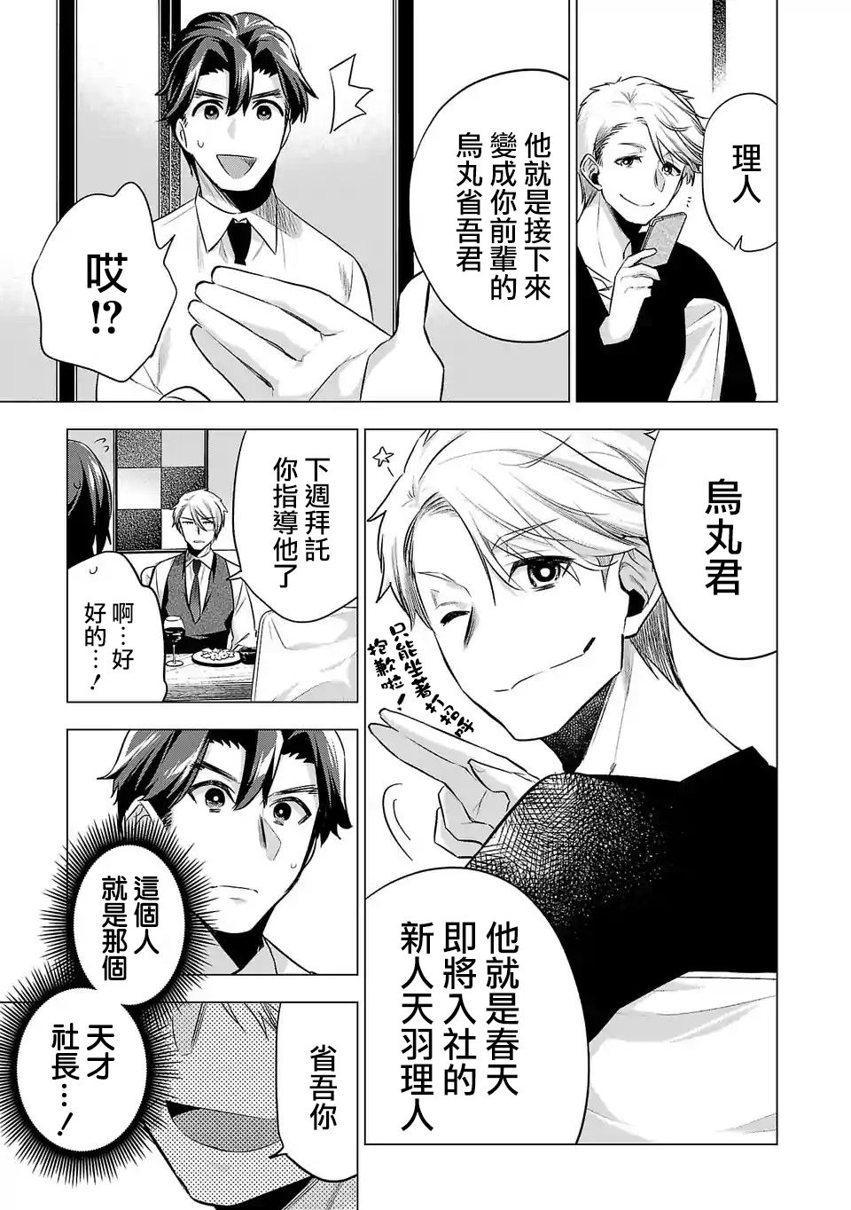 《小雏》漫画最新章节第118话免费下拉式在线观看章节第【3】张图片