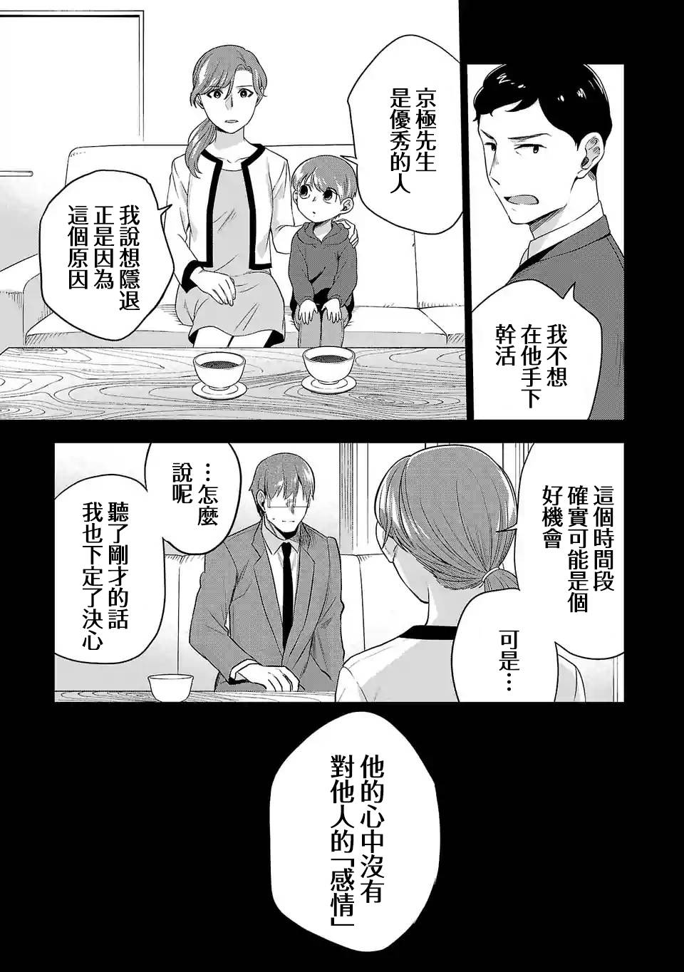 《小雏》漫画最新章节第98话免费下拉式在线观看章节第【5】张图片