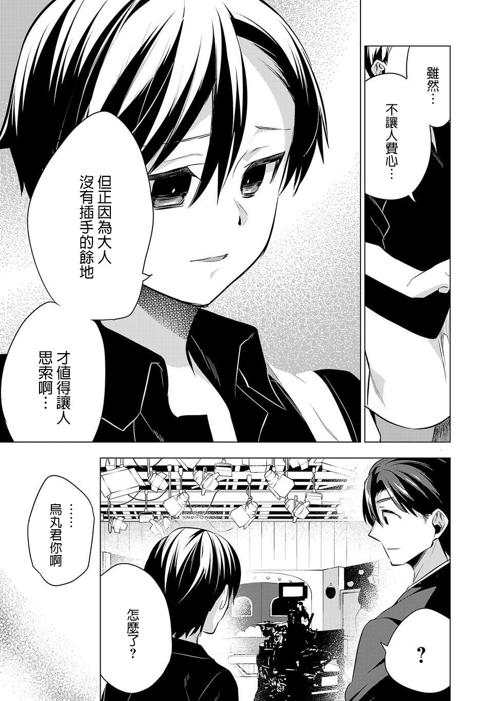 《小雏》漫画最新章节第44话免费下拉式在线观看章节第【5】张图片