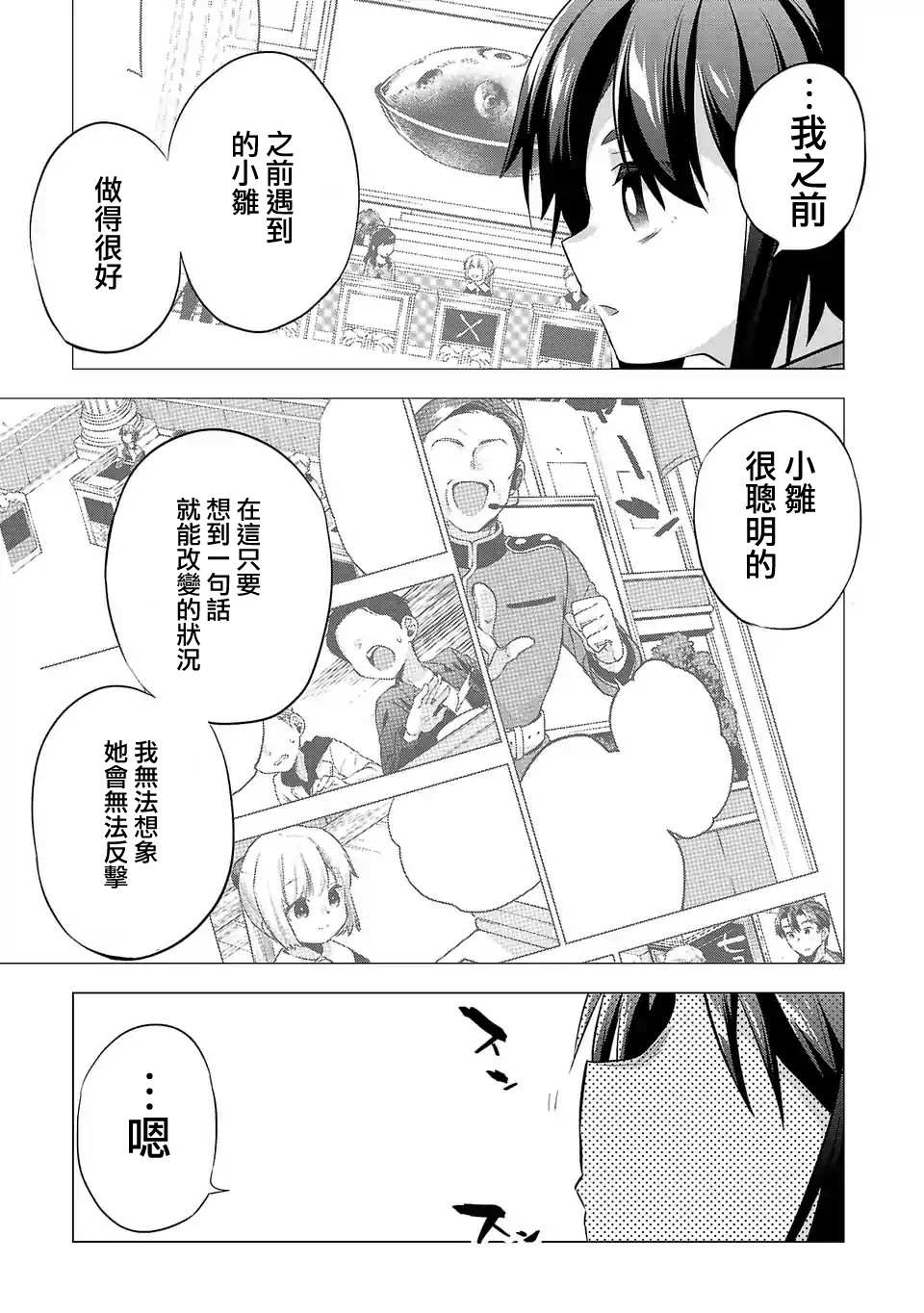 《小雏》漫画最新章节第134话免费下拉式在线观看章节第【9】张图片