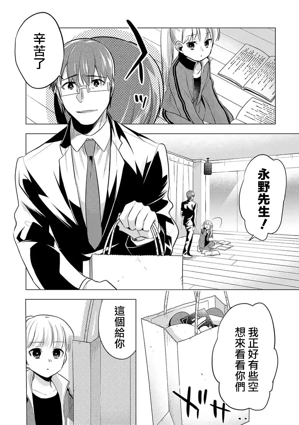 《小雏》漫画最新章节第106话免费下拉式在线观看章节第【8】张图片